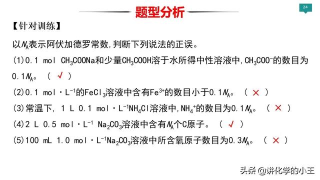 2019高考化学冲刺阶段重难点讲解——阿伏伽德罗常数的应用