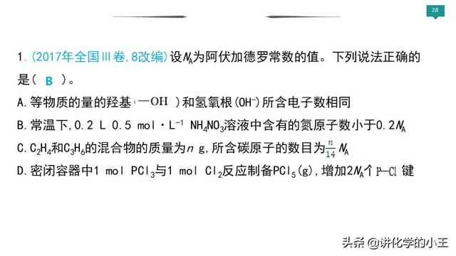 2019高考化学冲刺阶段重难点讲解——阿伏伽德罗常数的应用