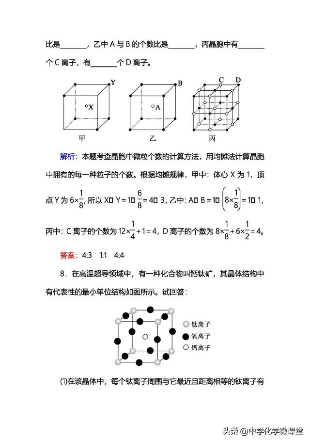 化学选修三— 晶体常识 习题