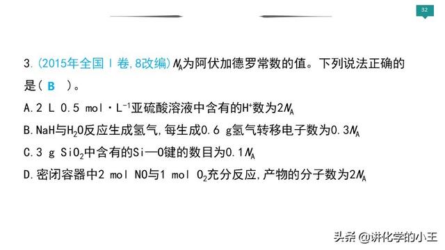 2019高考化学冲刺阶段重难点讲解——阿伏伽德罗常数的应用