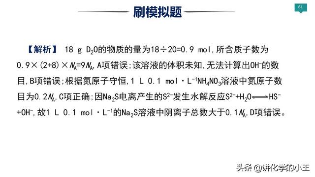 2019高考化学冲刺阶段重难点讲解——阿伏伽德罗常数的应用