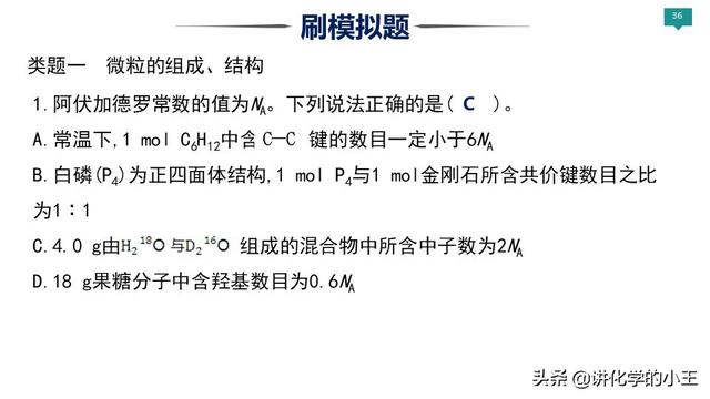 2019高考化学冲刺阶段重难点讲解——阿伏伽德罗常数的应用