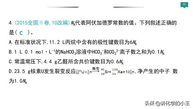 2019高考化学冲刺阶段重难点讲解——阿伏伽德罗常数的应用