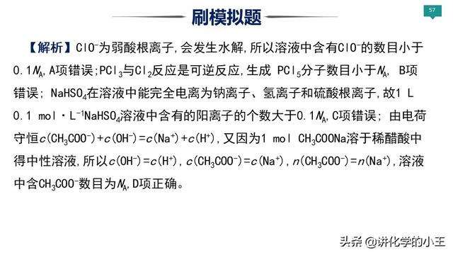 2019高考化学冲刺阶段重难点讲解——阿伏伽德罗常数的应用