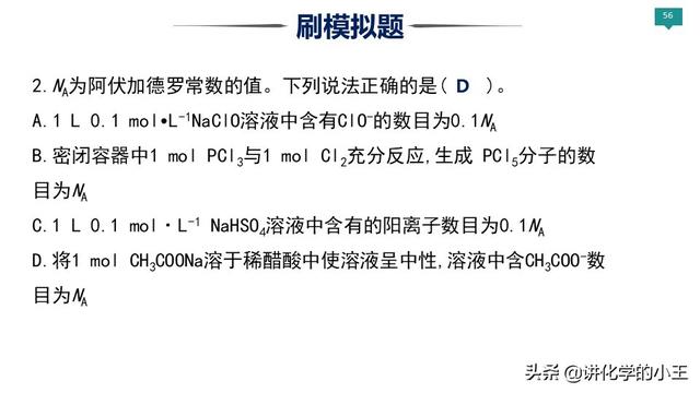 2019高考化学冲刺阶段重难点讲解——阿伏伽德罗常数的应用