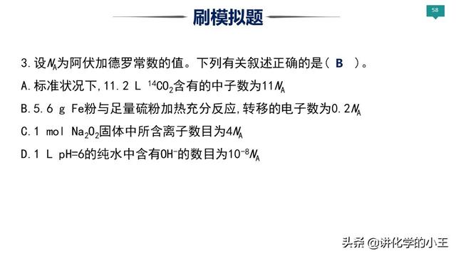 2019高考化学冲刺阶段重难点讲解——阿伏伽德罗常数的应用