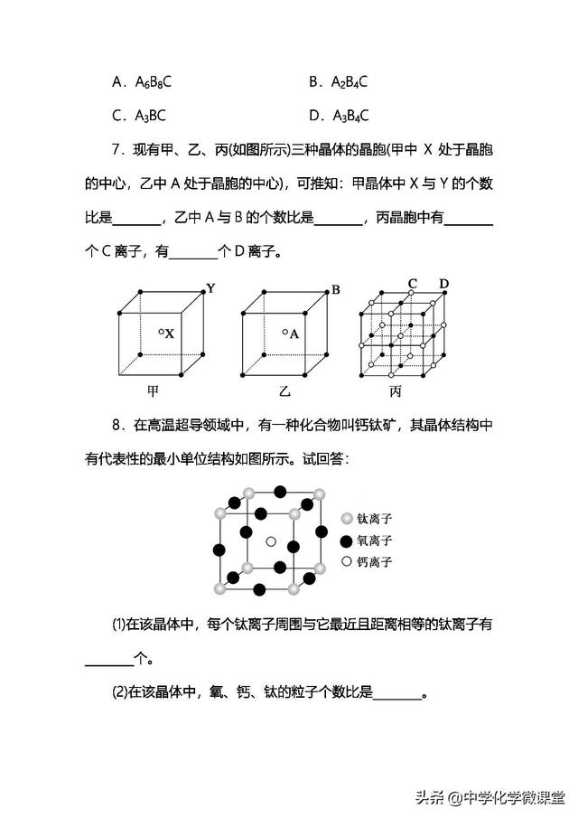 化学选修三— 晶体常识 习题