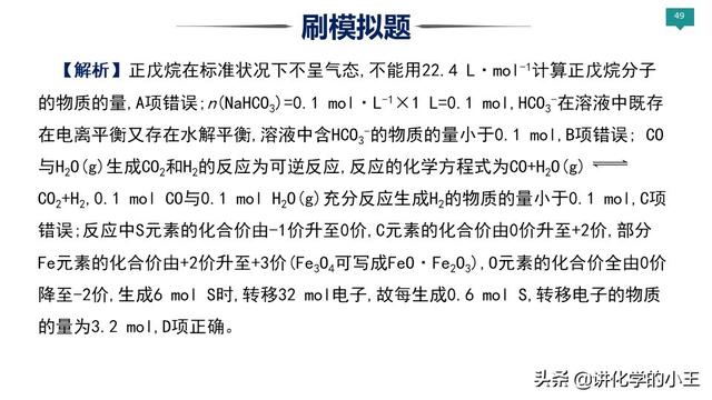 2019高考化学冲刺阶段重难点讲解——阿伏伽德罗常数的应用