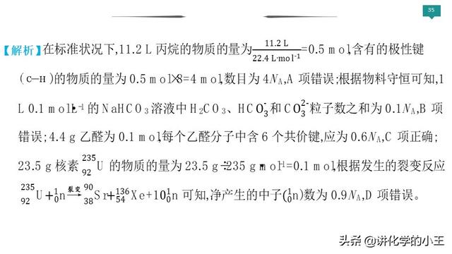 2019高考化学冲刺阶段重难点讲解——阿伏伽德罗常数的应用