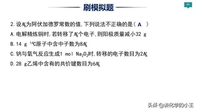 2019高考化学冲刺阶段重难点讲解——阿伏伽德罗常数的应用