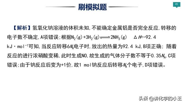 2019高考化学冲刺阶段重难点讲解——阿伏伽德罗常数的应用