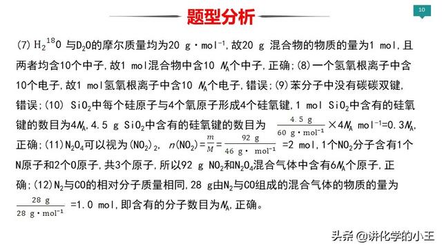 2019高考化学冲刺阶段重难点讲解——阿伏伽德罗常数的应用