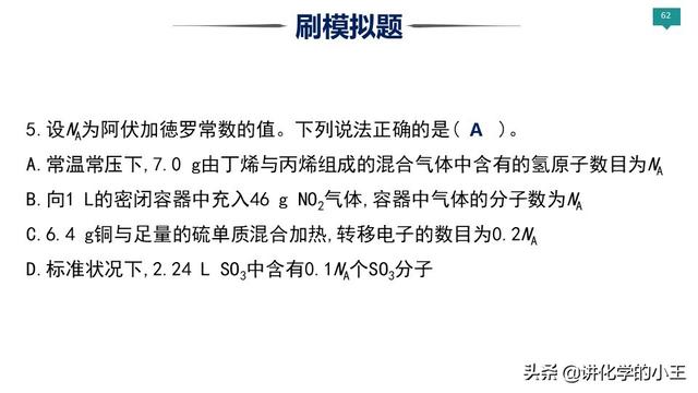 2019高考化学冲刺阶段重难点讲解——阿伏伽德罗常数的应用