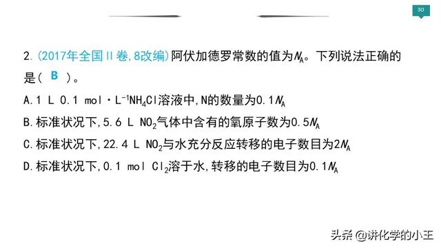 2019高考化学冲刺阶段重难点讲解——阿伏伽德罗常数的应用