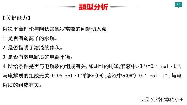 2019高考化学冲刺阶段重难点讲解——阿伏伽德罗常数的应用