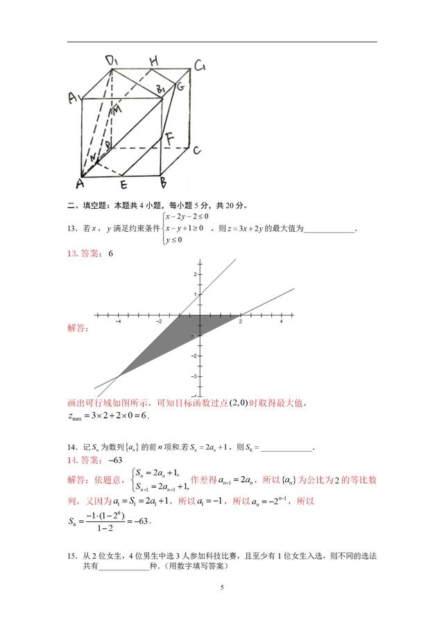 2019高三最后冲刺18卷一真题再回顾！