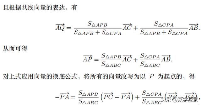 巧解高中数学向量的换底公式