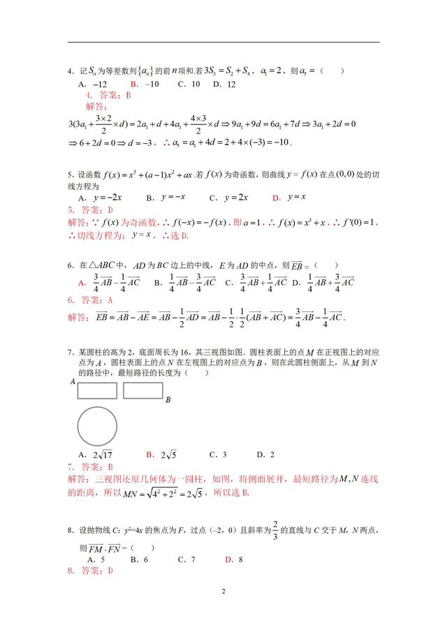 2019高三最后冲刺18卷一真题再回顾！