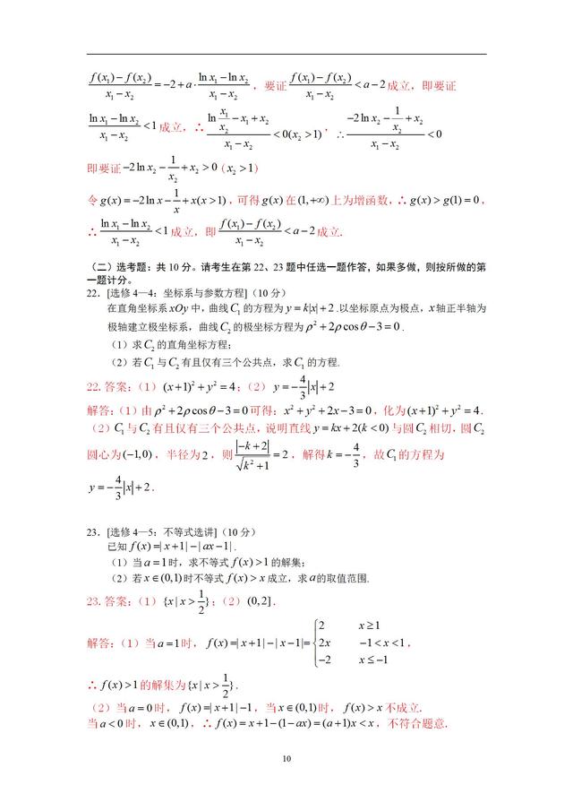 2019高三最后冲刺18卷一真题再回顾！