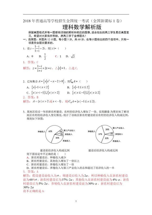 2019高三最后冲刺18卷一真题再回顾！