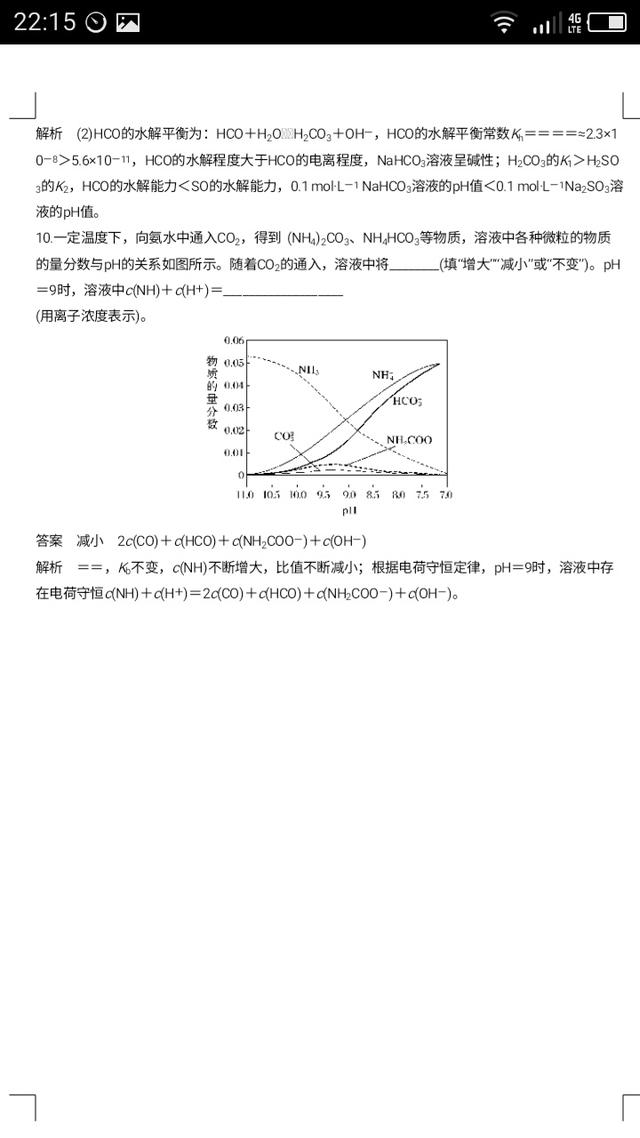 （二）和电离平衡、溶度积有关的填空特训