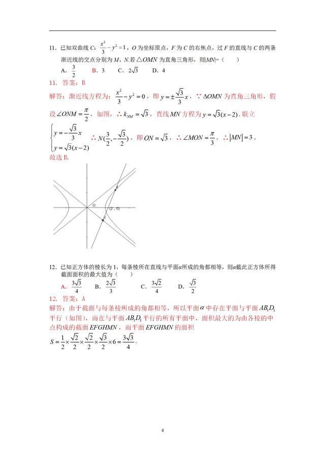 2019高三最后冲刺18卷一真题再回顾！