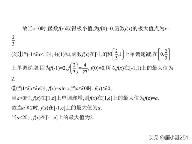 一轮复习之导数，不再怕这只拦路虎！