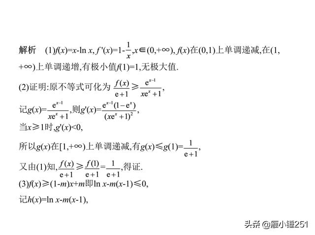 一轮复习之导数，不再怕这只拦路虎！