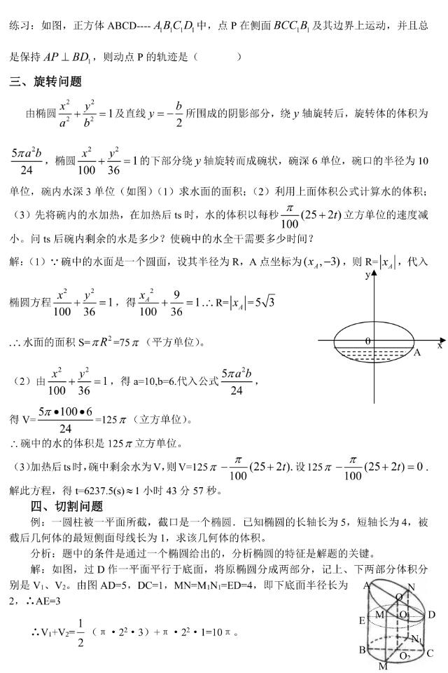 当解析几何遇到立体几何后