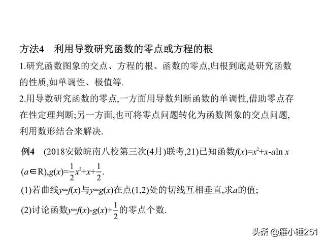 一轮复习之导数，不再怕这只拦路虎！