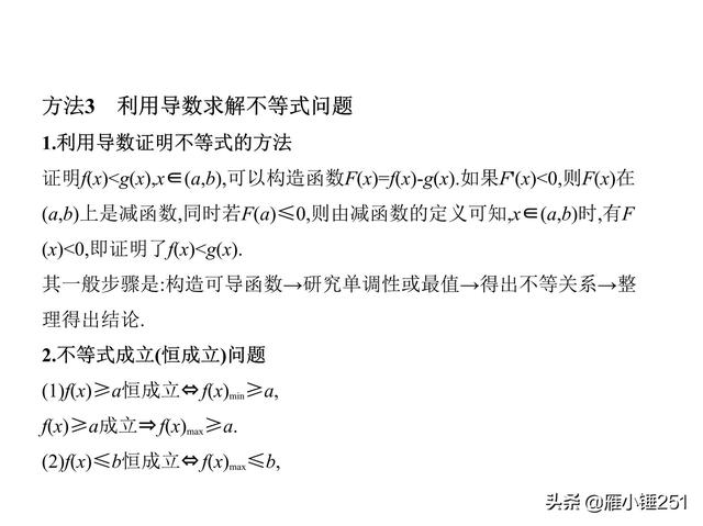 一轮复习之导数，不再怕这只拦路虎！