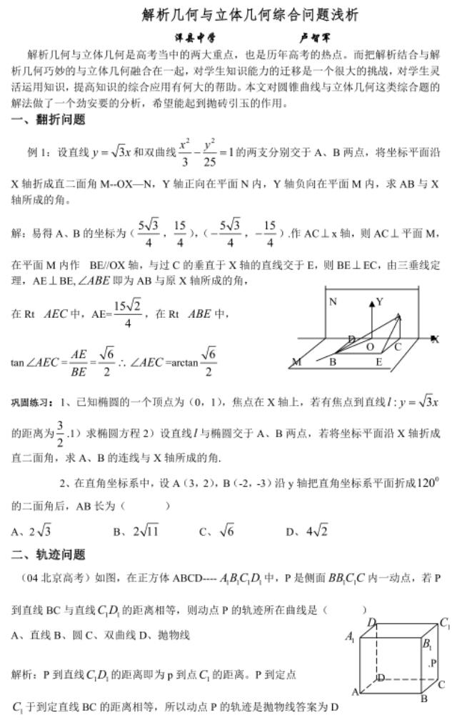 当解析几何遇到立体几何后