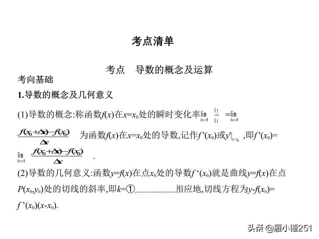 一轮复习之导数，不再怕这只拦路虎！