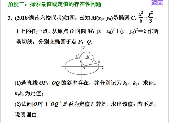 高考数学圆锥曲线定点定值和三类探索性问题真题解析！