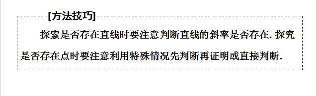 高考数学圆锥曲线定点定值和三类探索性问题真题解析！