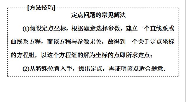 高考数学圆锥曲线定点定值和三类探索性问题真题解析！