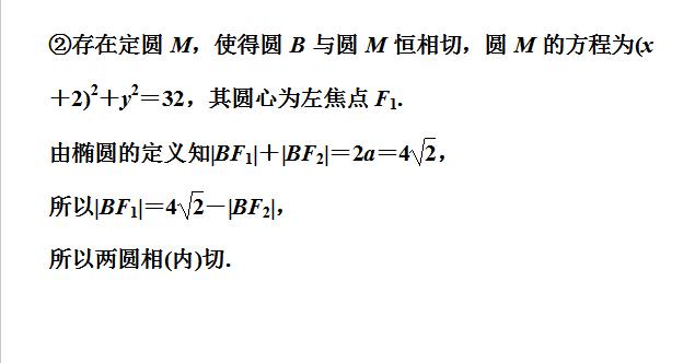 高考数学圆锥曲线定点定值和三类探索性问题真题解析！