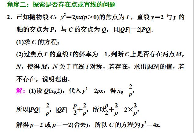 高考数学圆锥曲线定点定值和三类探索性问题真题解析！