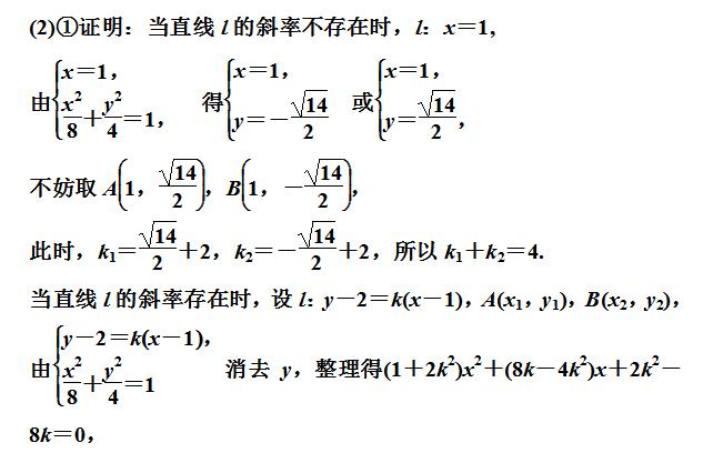 高考数学圆锥曲线定点定值和三类探索性问题真题解析！