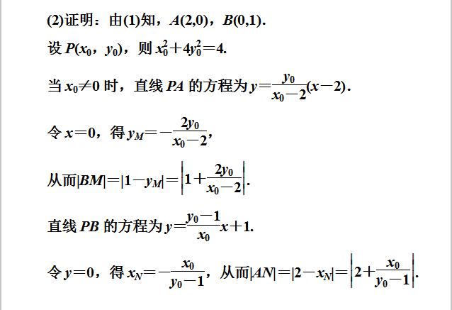 高考数学圆锥曲线定点定值和三类探索性问题真题解析！