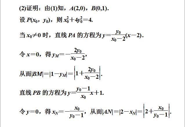 高考数学圆锥曲线定点定值和三类探索性问题真题解析！