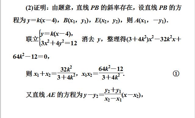 高考数学圆锥曲线定点定值和三类探索性问题真题解析！