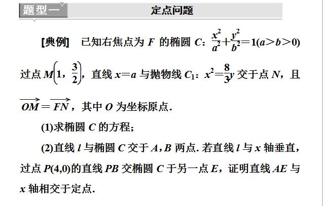 高考数学圆锥曲线定点定值和三类探索性问题真题解析！