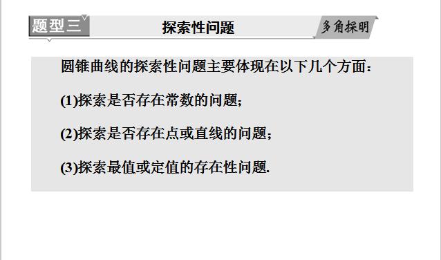 高考数学圆锥曲线定点定值和三类探索性问题真题解析！