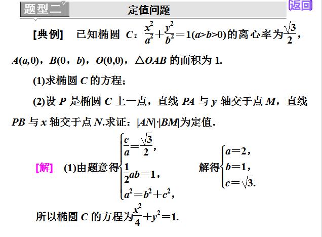 高考数学圆锥曲线定点定值和三类探索性问题真题解析！