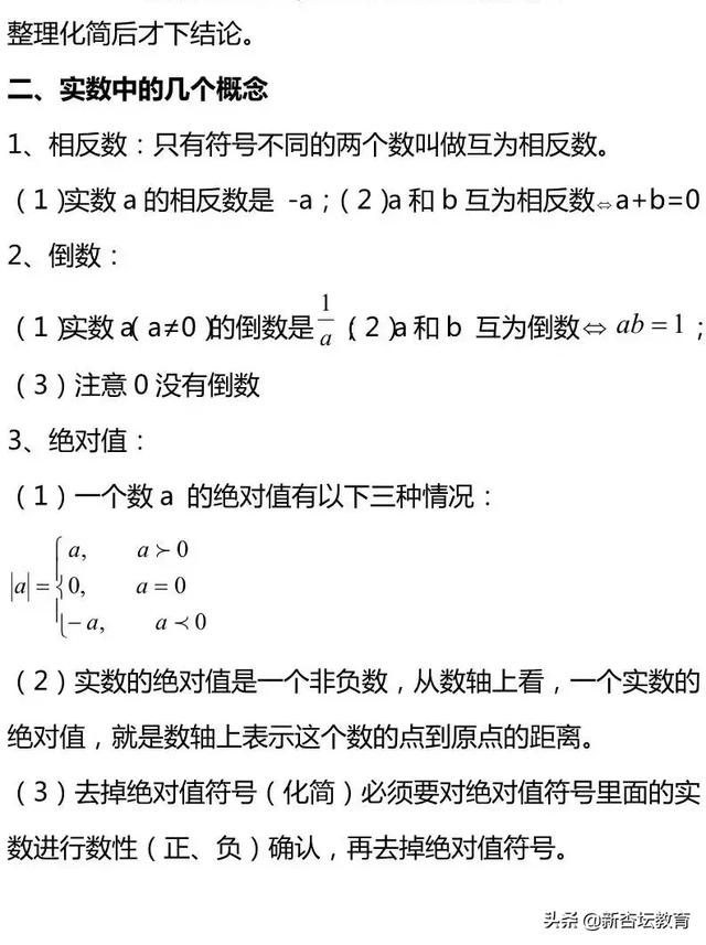 【中考数学第7讲】“代数”常考点总结，助你稳拿高分！