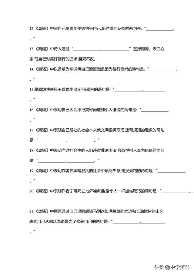 高中语文冲刺默写64篇，速来查漏补缺！