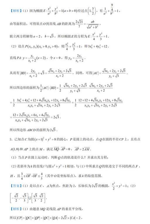 2019高考数学精准提分之圆锥曲线综合