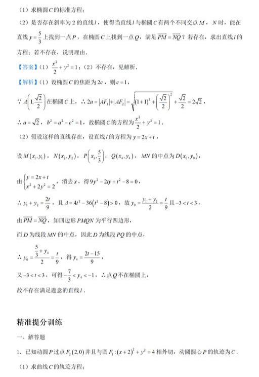 2019高考数学精准提分之圆锥曲线综合