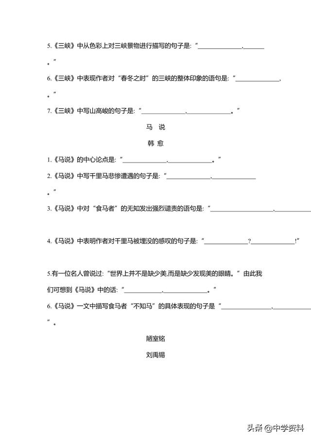 高中语文冲刺默写64篇，速来查漏补缺！